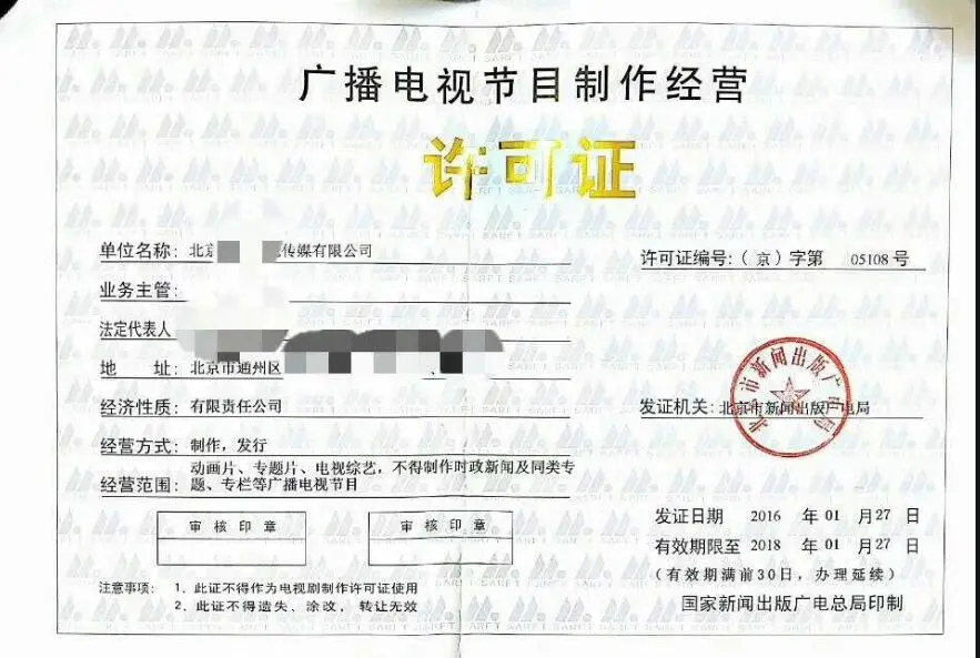 廣州影視制作經營許可證辦理指南 洞悉影視政策，高效獲取廣播電視節目制作經營許可